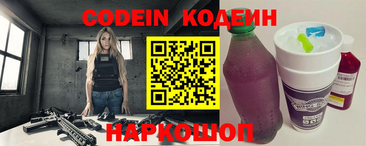 Кодеин Purple Drank Сегежа