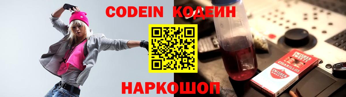 Codein Purple Drank  Codein напиток Lean (лин)  Сегежа  Вход с VPN 